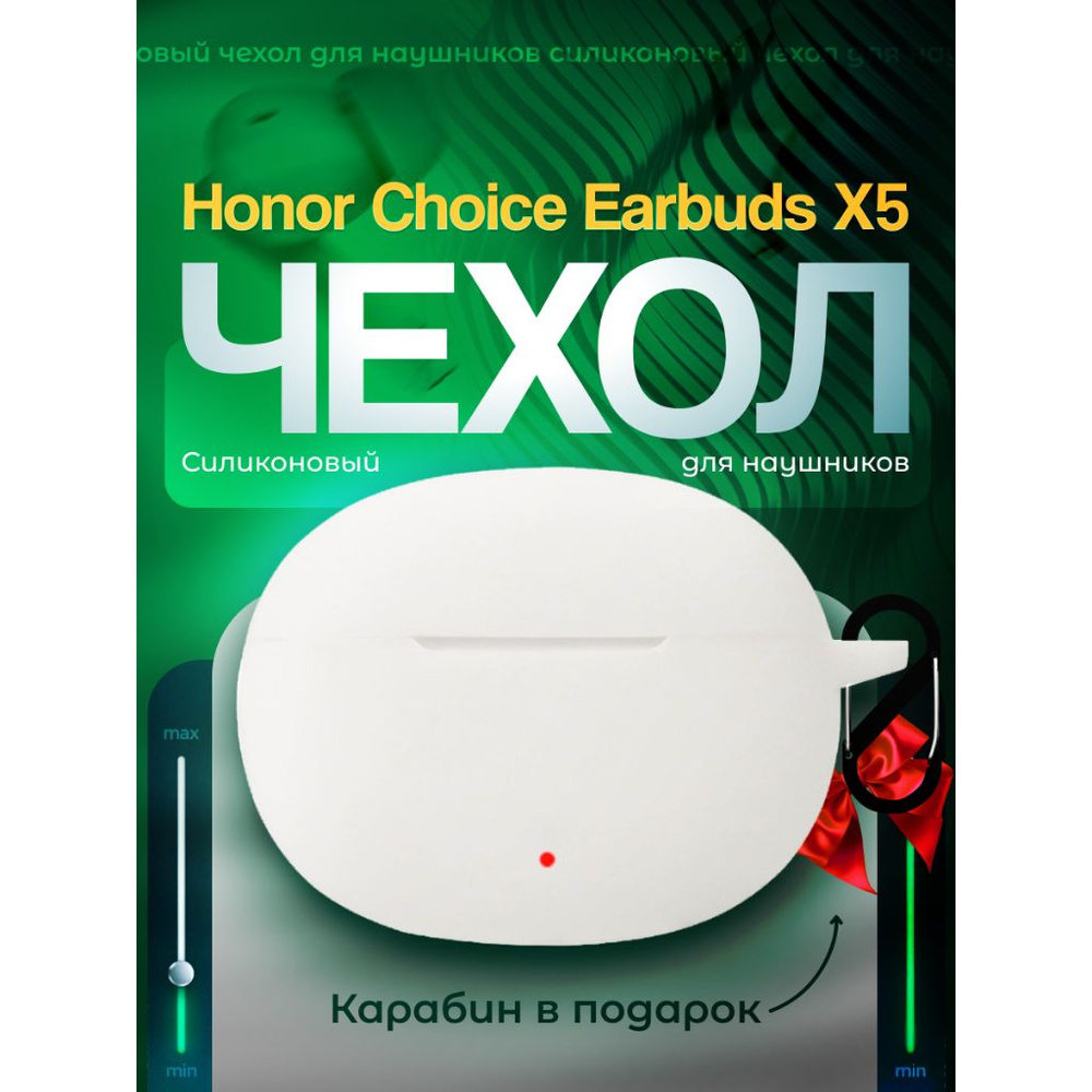Чехол для наушников Honor Choice Earbuds X5 #1