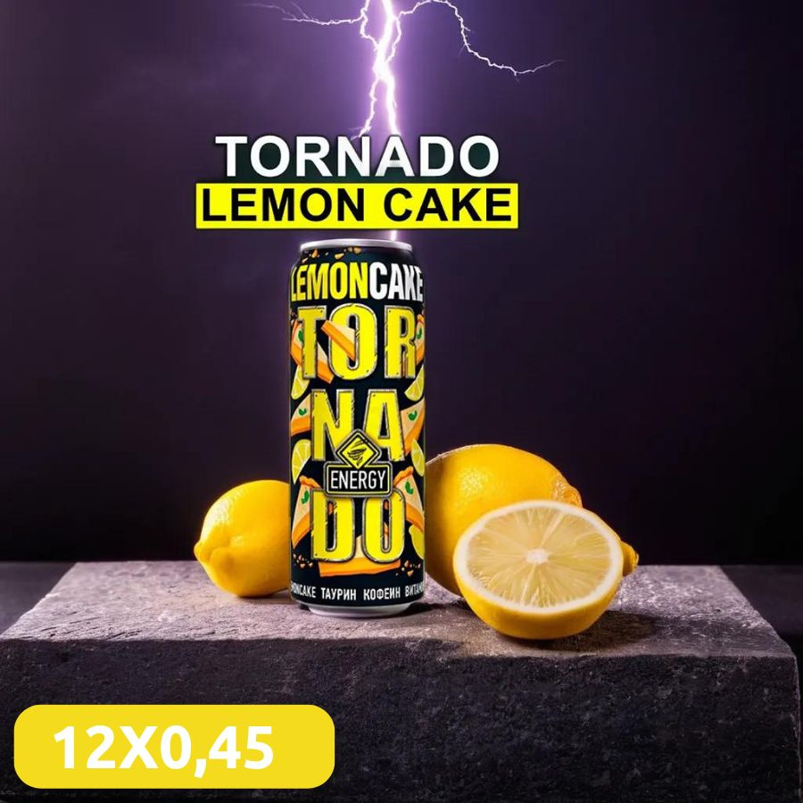 Энергетик Торнадо Lemon Cake 12шт по 450мл #1