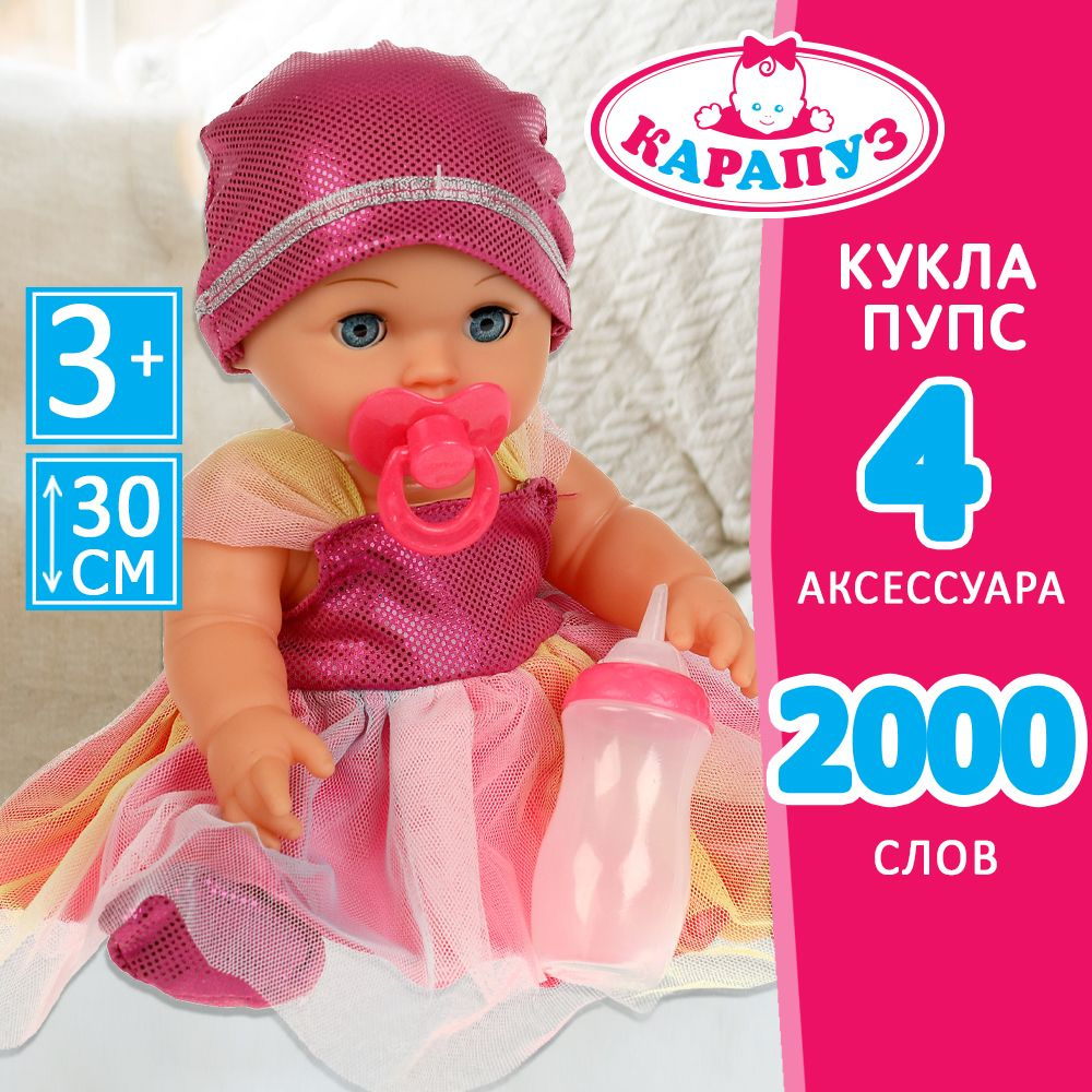 Кукла пупс для девочки Сашенька Карапуз с аксессуарами 30 см  #1