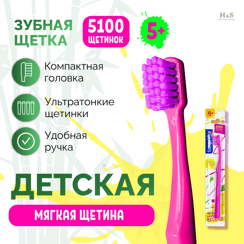 Детская зубная щетка Kids 5 100 щетинок с диаметром 0,01 мм #1