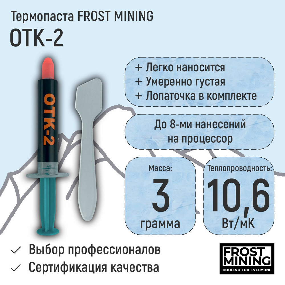 Термопаста OTK-2 10.6Вт/Мк 3г Overclock Test Killer 3г #1