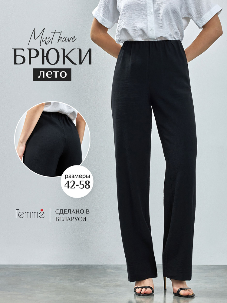 Брюки Femme - купить с доставкой по выгодным ценам в интернет-магазине ...