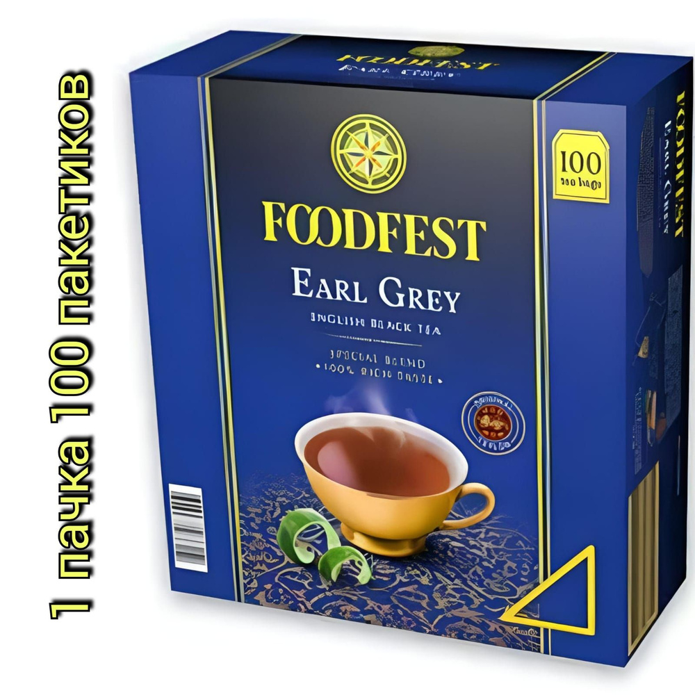 Чай черный байховый "FOODFEST" Earl Grey, с ароматом бергамота, 100х2гр./1уп  #1