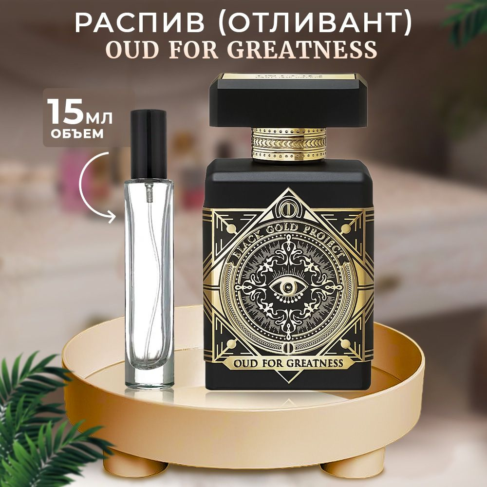 Oud For Greatness парфюмерная вода 15мл #1