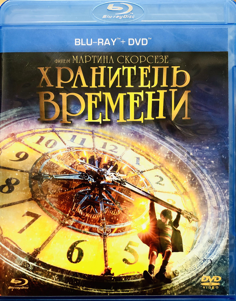 Хранитель времени. Blu-ray + DVD. Лицензия! #1