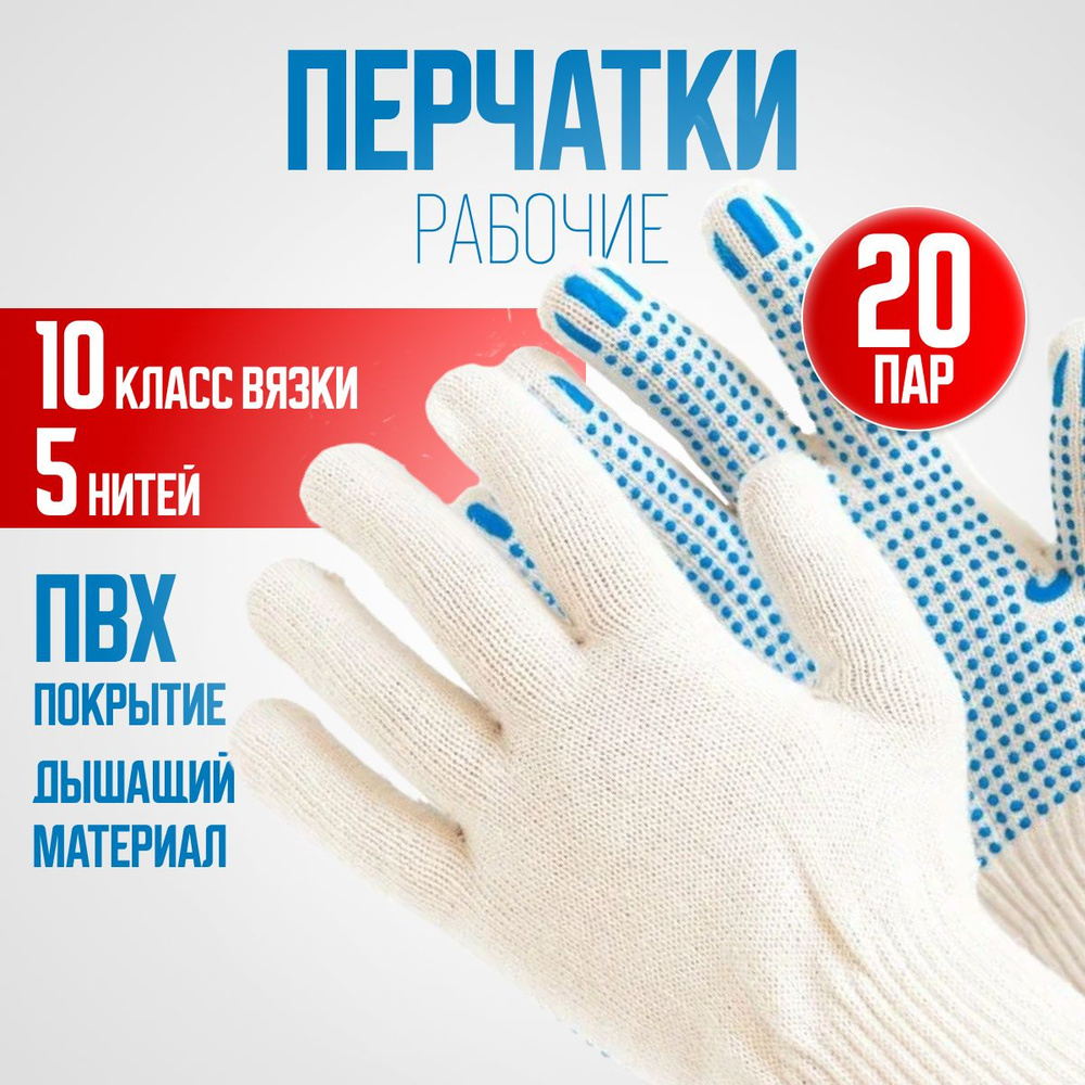 Перчатки ХБ, размер: 10 (XL), 20 пар #1