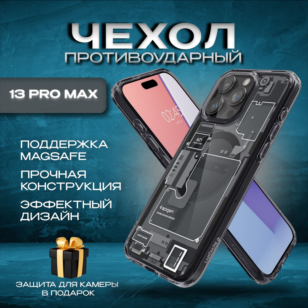 Чехол противоударный с магсейф на iPhone 13 Pro Max #1