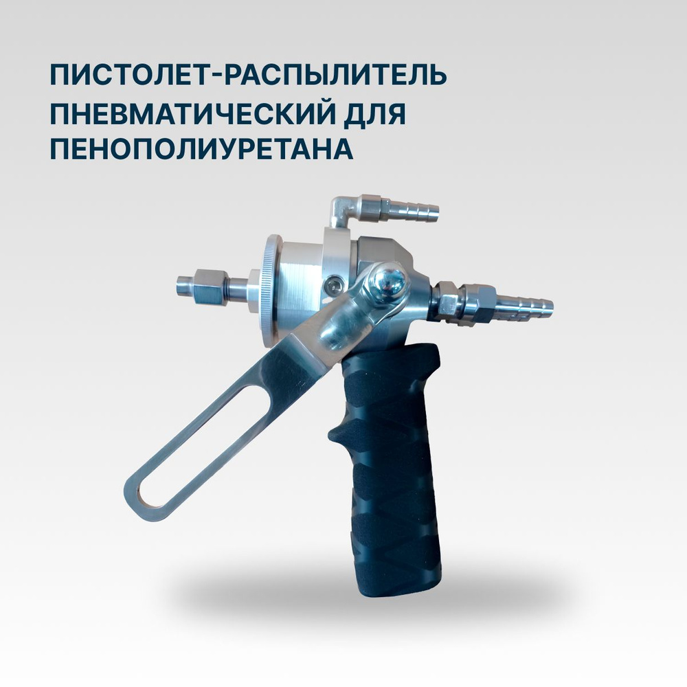 PPU-FACTORY Пистолет двухкомпонентный Пневматический, Закрытый  #1