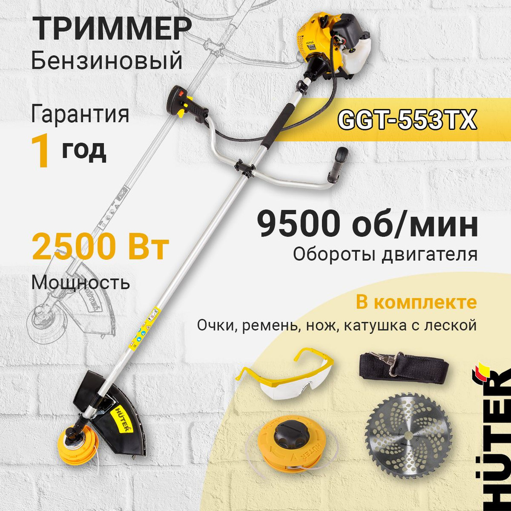 Бензиновый триммер Huter GGT-553TX #1