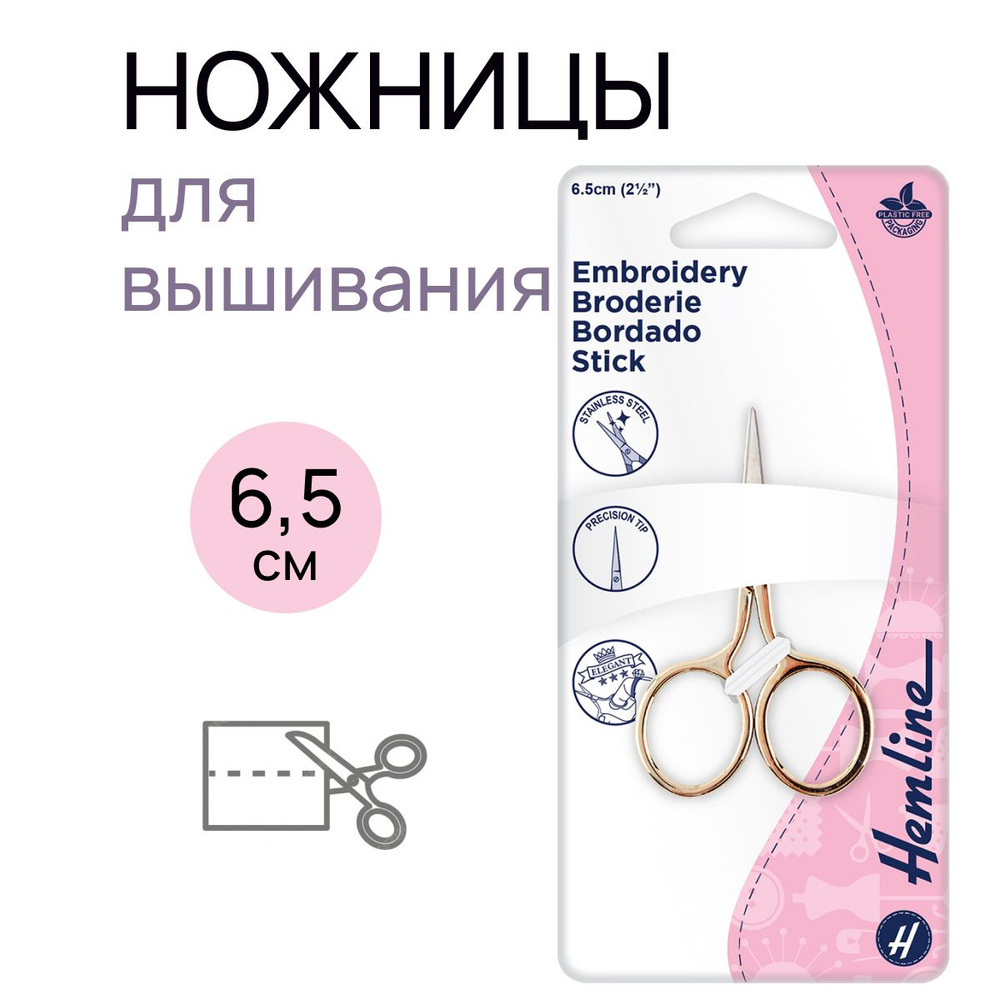 Ножницы для вышивания 6,5 см "Hemline" #1