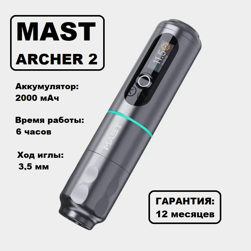 DragonHawk MAST Archer 2 Gray беспроводная роторная тату машинка Маст для татуажа  #1