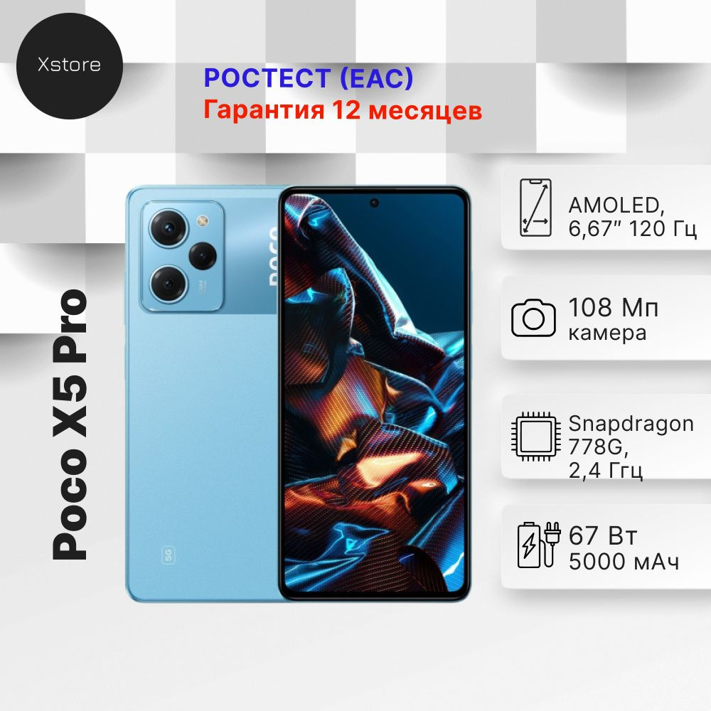 Poco Смартфон X5 Pro 5G Ростест (EAC) 8/256 ГБ, синий #1