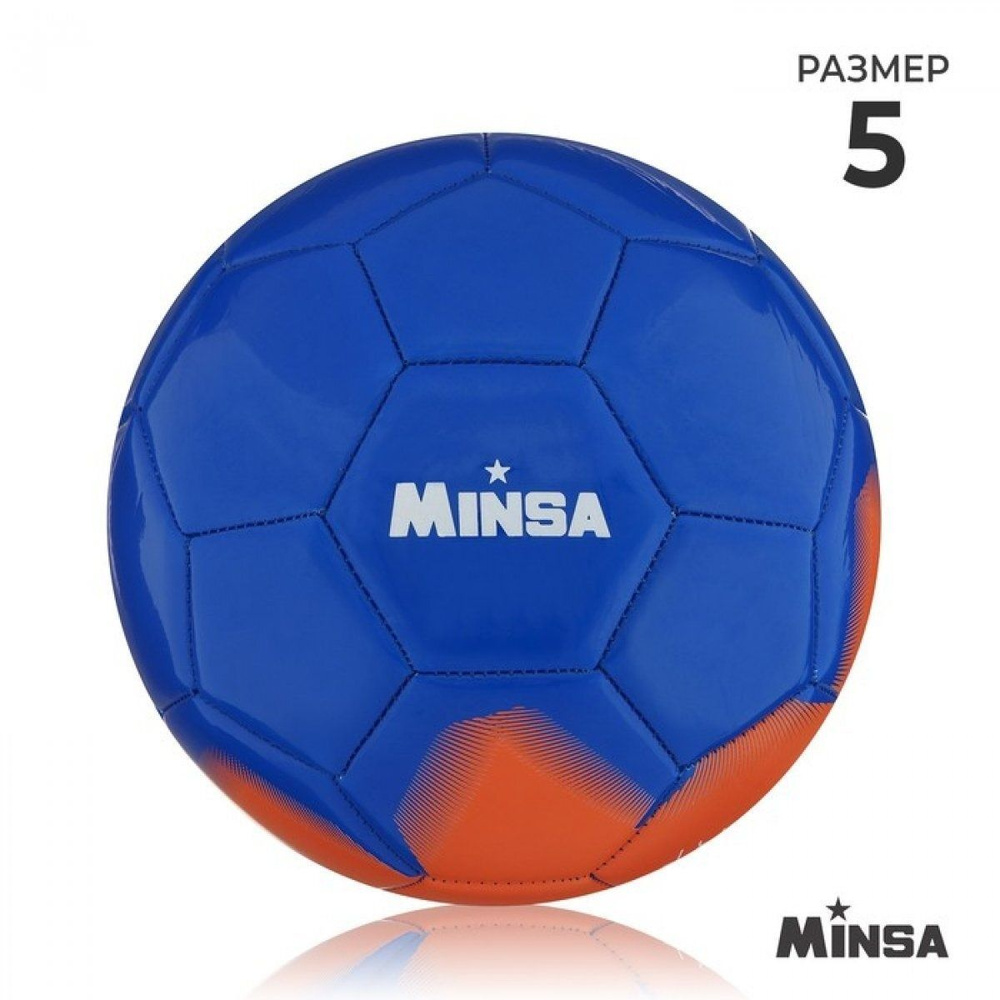 Мяч футбольный MINSA, PU, машинная сшивка, 32 панели, р. 5 #1