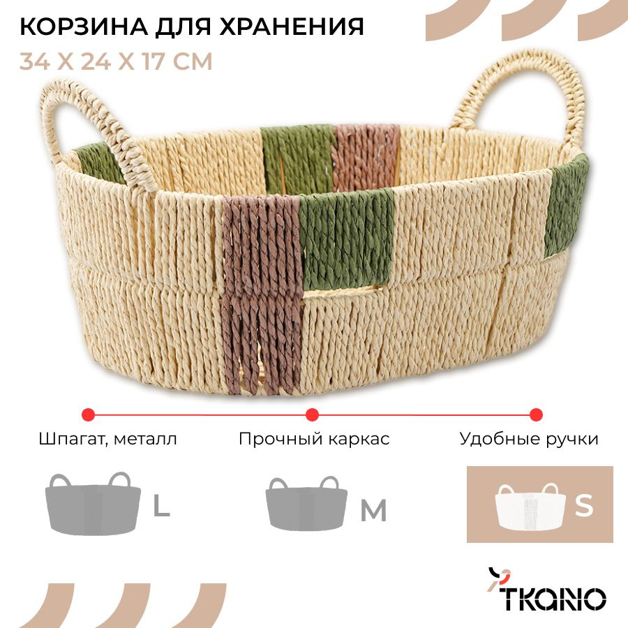 Корзина для хранения плетеная 34x24x17 см (рамзер S) Bodhran Chocolate из коллекции Ethnic овальная с #1