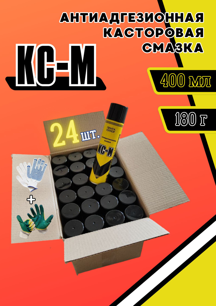 Антиадгезионная касторовая разделительная смазка KC-M универсальная 400мл спрей (24шт.)  #1