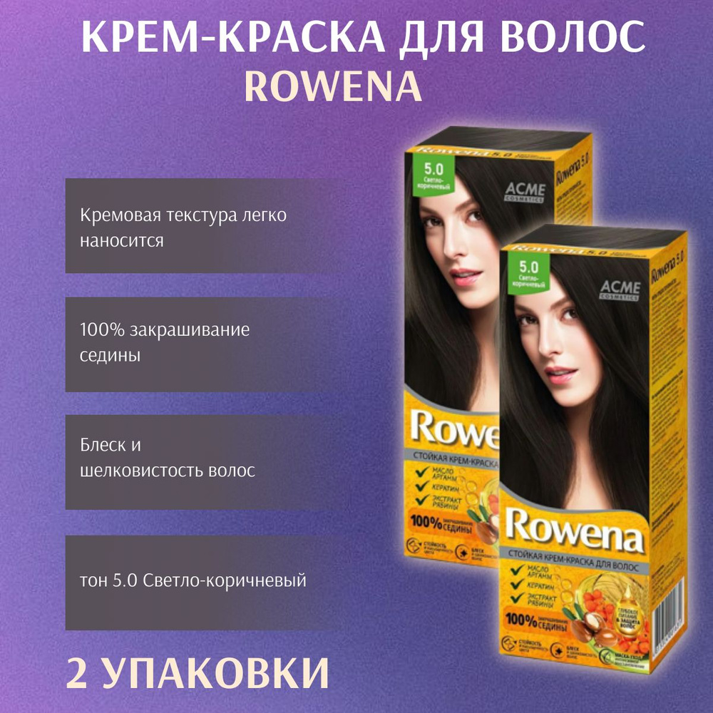 Набор ACME Color Крем-краска для волос Rowena тон 5.0 Светло-коричневый (2 шт.)  #1