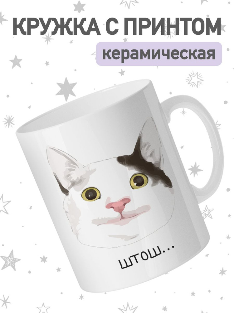 jojo print Кружка "мем кот", 330 мл, 1 шт #1