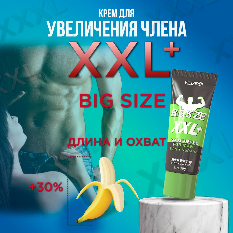 Крем для увеличения члена "XXL+ BIG SIZE", лубрикант, 20 мл #1