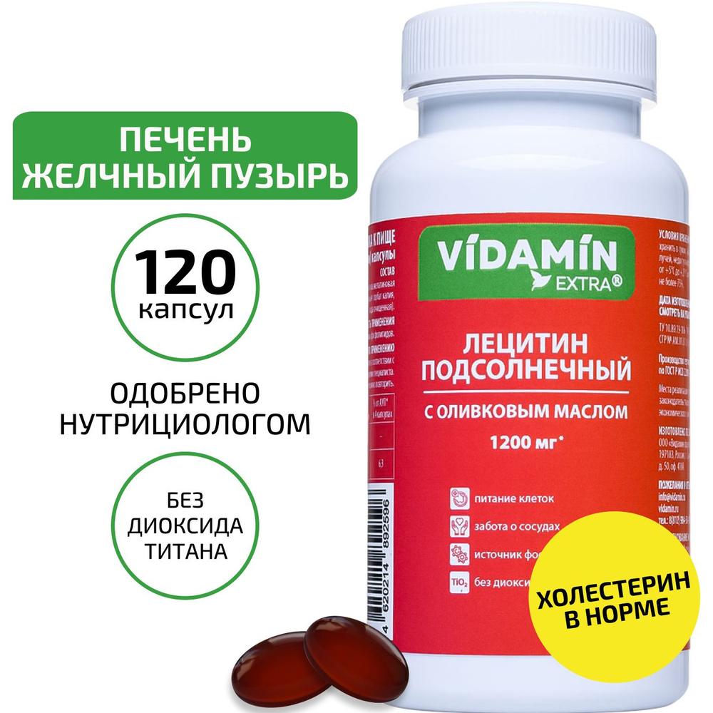 Лецитин БАД для печени и сердца, LECITIN капсулы , 1200мг VIDAMIN EXTRA, 120 капсул, 1 шт.  #1