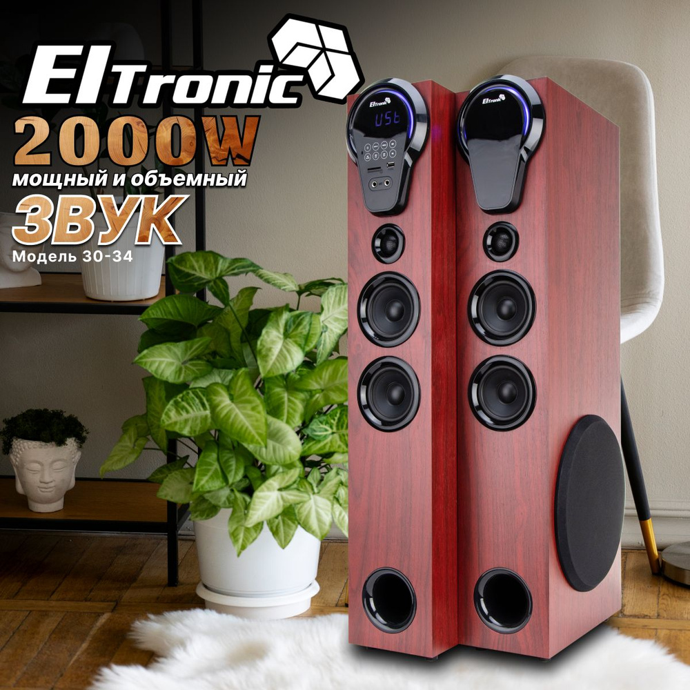 Eltronic Акустическая система 30-34 HOME SOUND, 200 Вт, коричнево-красный, красный  #1