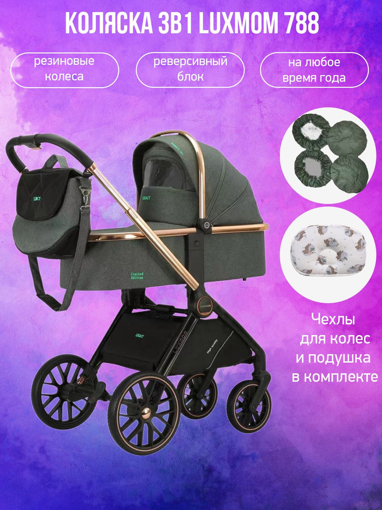 Коляска 3в1 Luxmom 788 зеленый с подушкой и чехлами #1