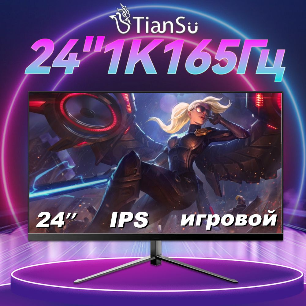 ETianSu 24" Монитор 1080P 165 гц Игровой компьютерный монитор, черный матовый  #1