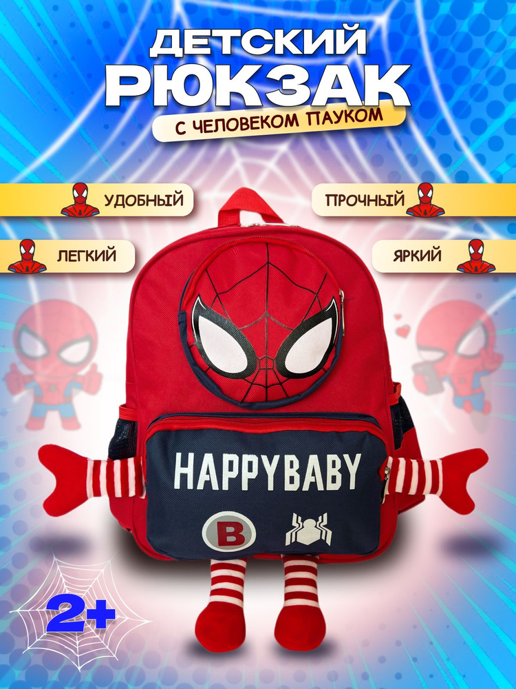 Рюкзак детский дошкольный Человек - Паук #1