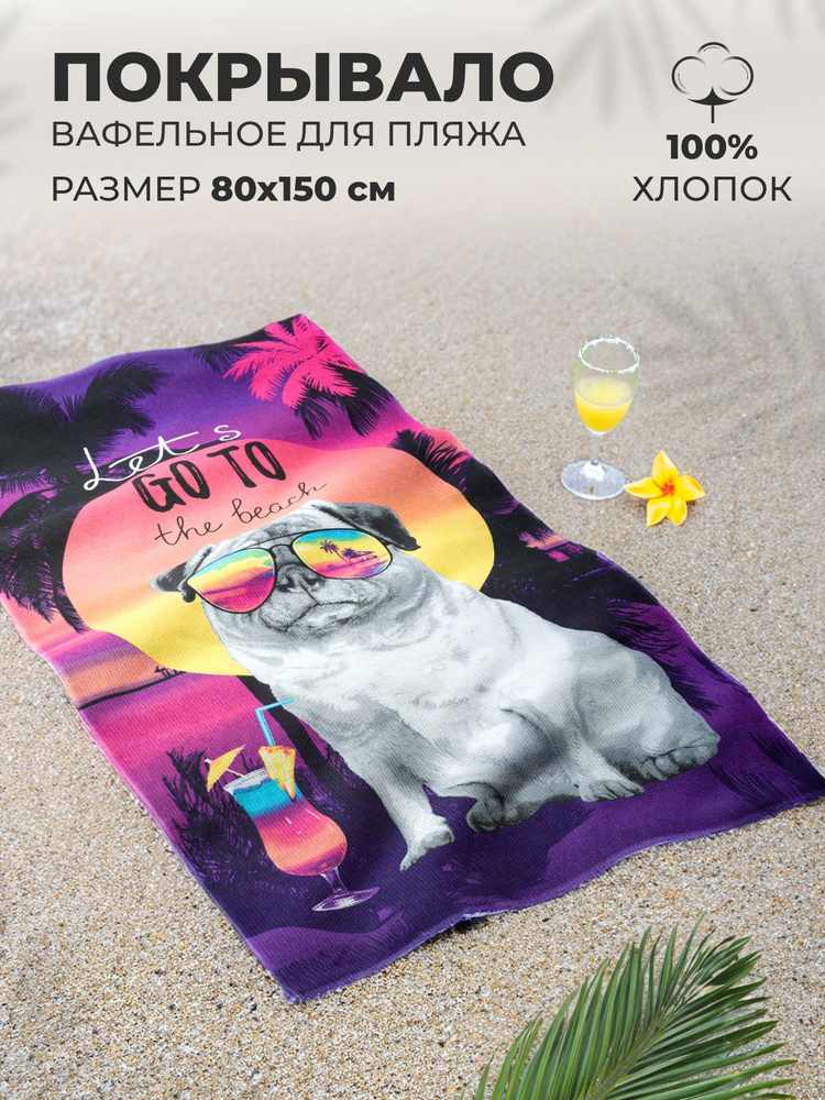 MASO home Пляжные полотенца Для дома и семьи, Вафельное полотно, Хлопок, 80x150 см, фиолетовый, серый, #1