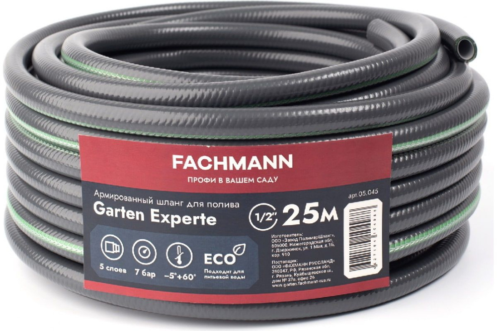 Садовый шланг Fachmann Garten Experte 1/2", 25 м 05.045 #1