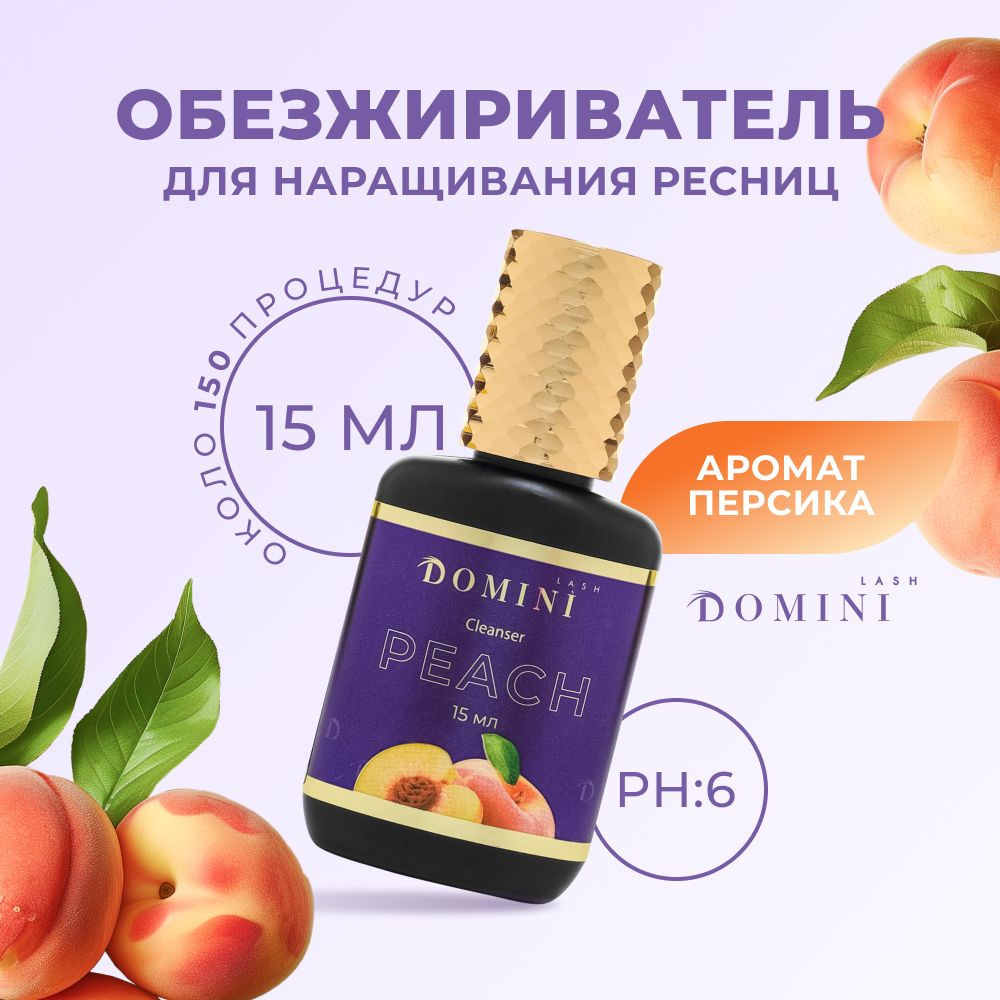 Обезжириватель для очищения и наращивания ресниц DOMINI Cleanser "Персик",15 мл  #1