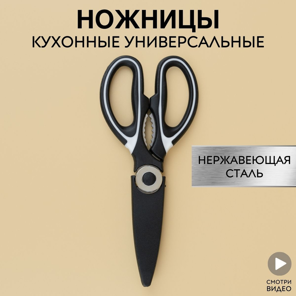 Ножницы кухонные универсальные, 21 см #1