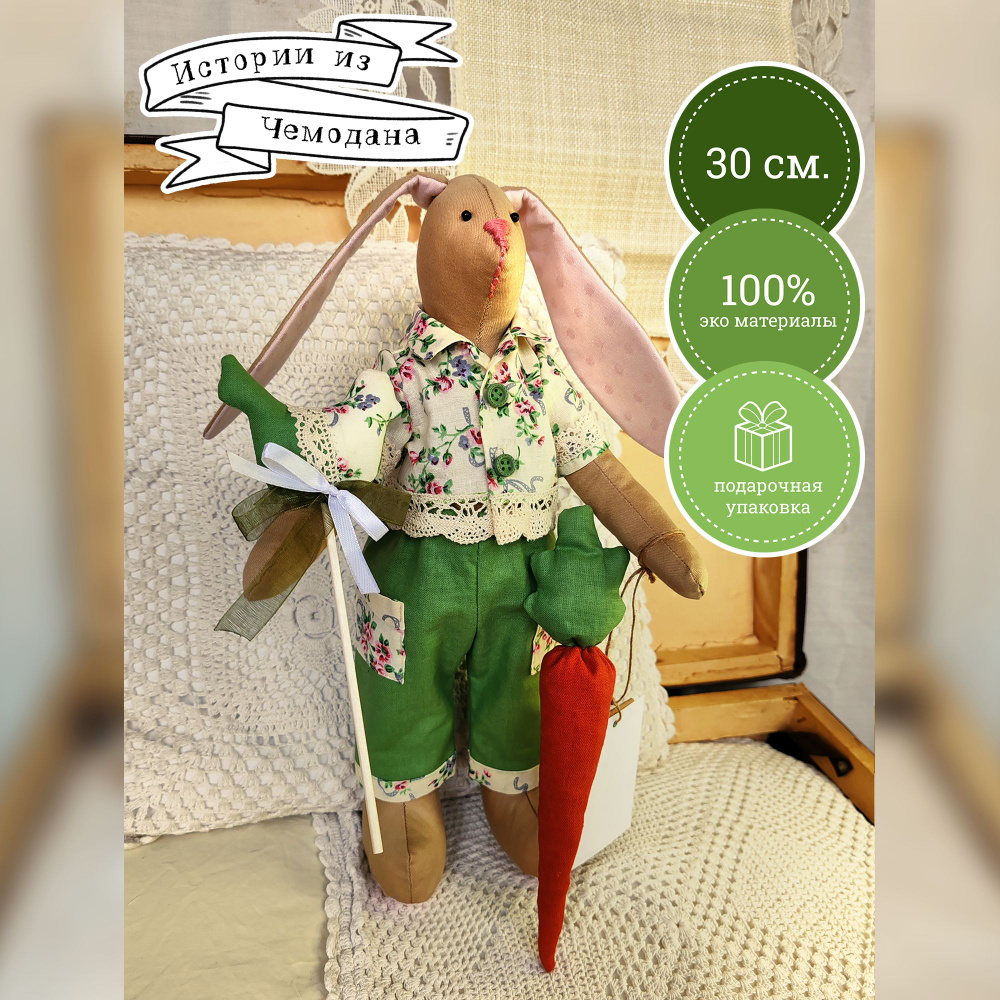 Интерьерная кукла Тильда "Пасхальный кролик" #1