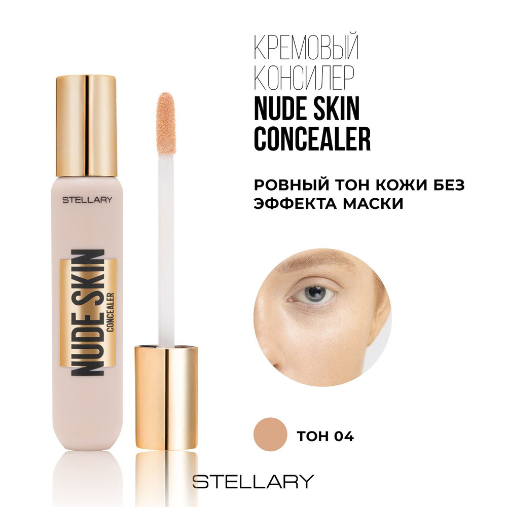 Stellary Кремовый консилер Nude skin concealer тон 04 Golden золотистый беж, 3 мл  #1