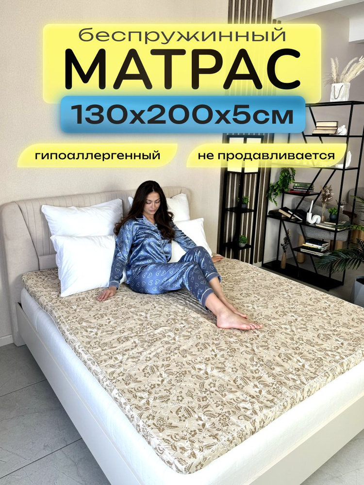 Матрас топпер 130х200 анатомический #1