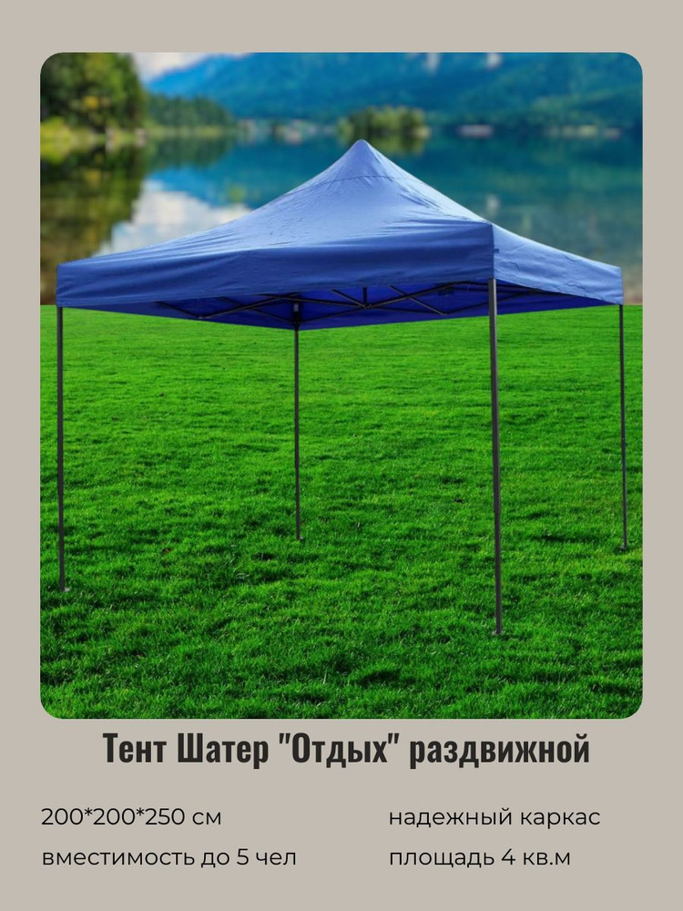 Тент-шатер "Отдых" раздвижной 2*2*2,5м синий #1