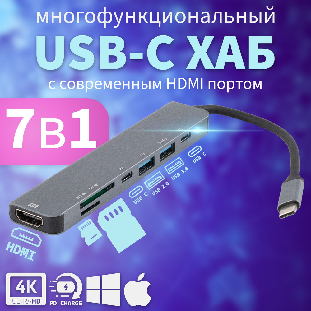 Разветвитель переходник USB-хаб 7 в 1 type-c многофункциональная док станция(UC902S)  #1