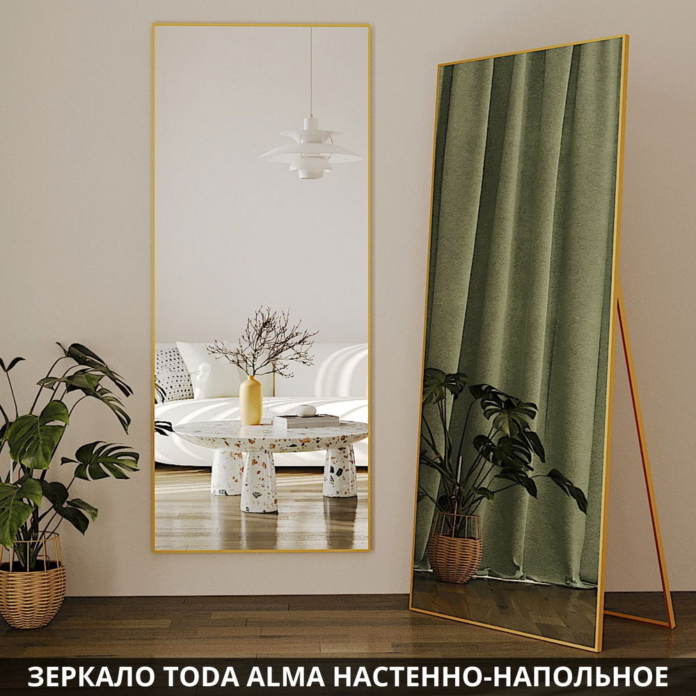 Зеркало в полный рост прямоугольное TODA ALMA 170x60 см, интерьерное в золотой металлической раме  #1