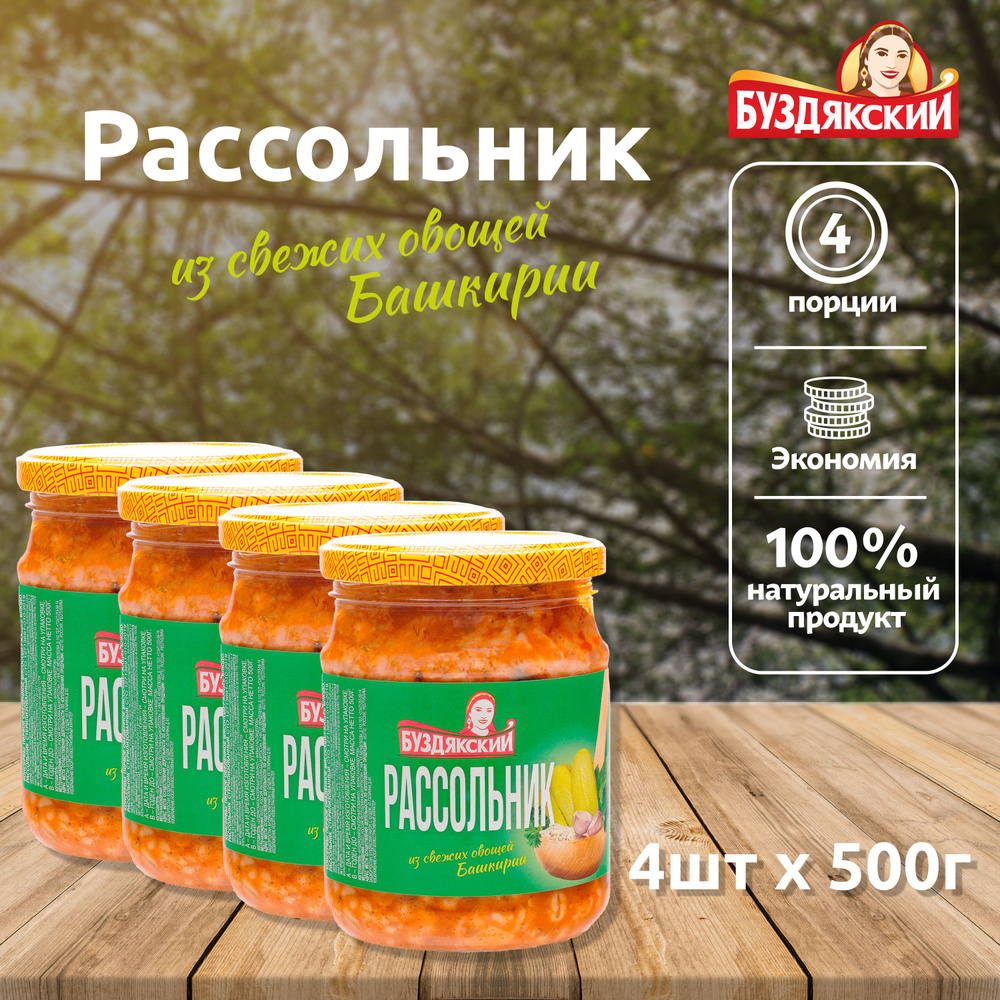 Готовый суп Рассольник из свежих овощей Буздякский - 4шт x 500г  #1