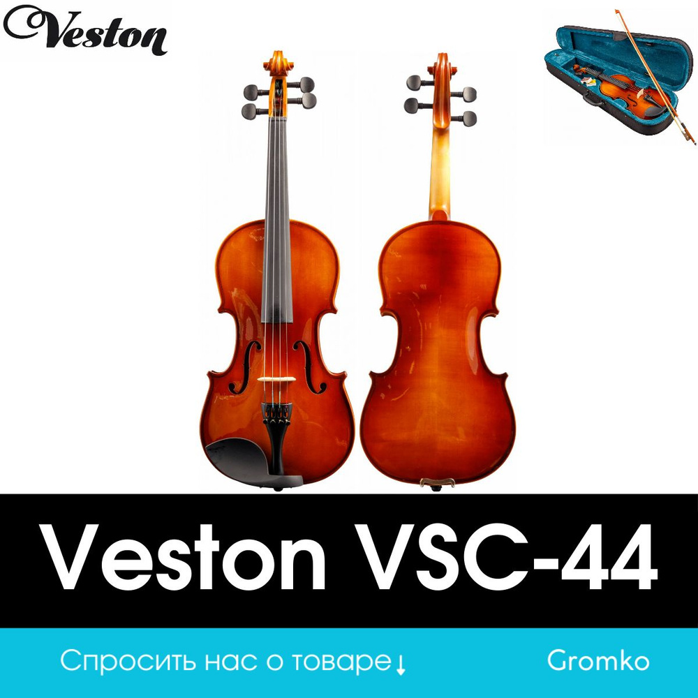 Скрипка 4/4 Veston VSC-44 #1