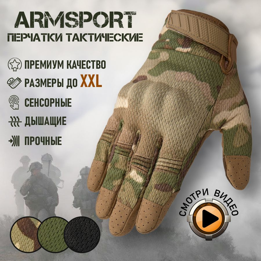 Перчатки тактические мужские Armsport, мотоперчатки, защитные  #1