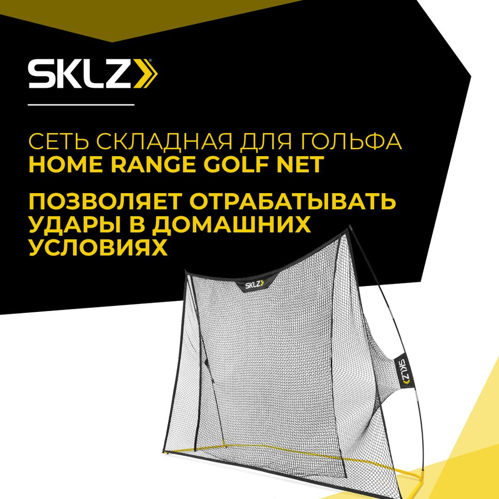 Сеть складная для гольфа: для отработки ударов HOME RANGE GOLF NET  #1