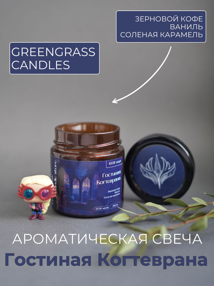 Свеча "Гостиная Когтеврана Гарри Поттер, Greengrass candles", 8 см х 7 см, 1 шт  #1