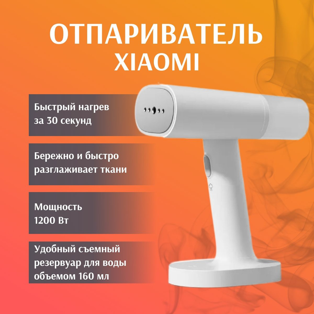 Отпариватель Handheld Ironing Machine (MJGTJ01LF) #1