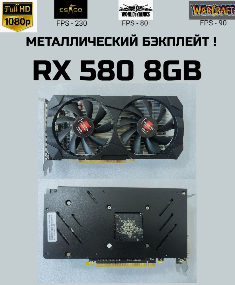 AMD Видеокарта Radeon RX 580 RX 580 8GB 8 ГБ (RX580-8G), LHR #1
