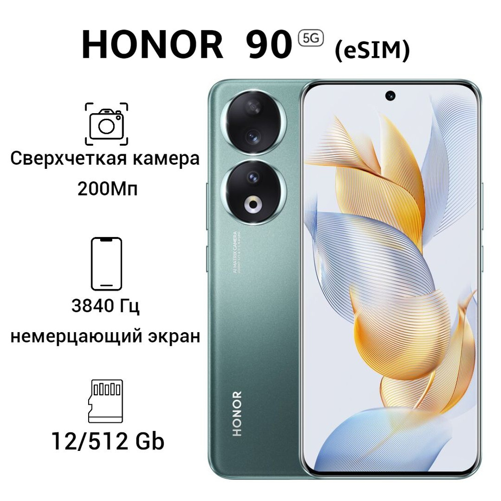 Honor Смартфон 90 Ростест (EAC) 12/512 ГБ, зеленый #1