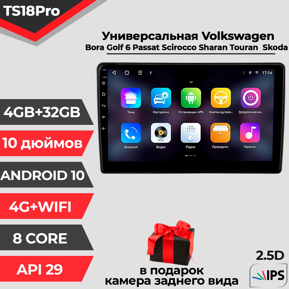 Штатная магнитола TS18PRO/4+32GB/ Volkswagen: Polo5/ Bora/ Golf 6/ Scirocco/ Sharan/ Touran/ Multivan #1