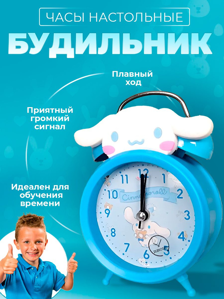 Будильник детский плавный ход, настольные часы для девочек, диаметр 7,6 см, голубой/ белый заяц  #1