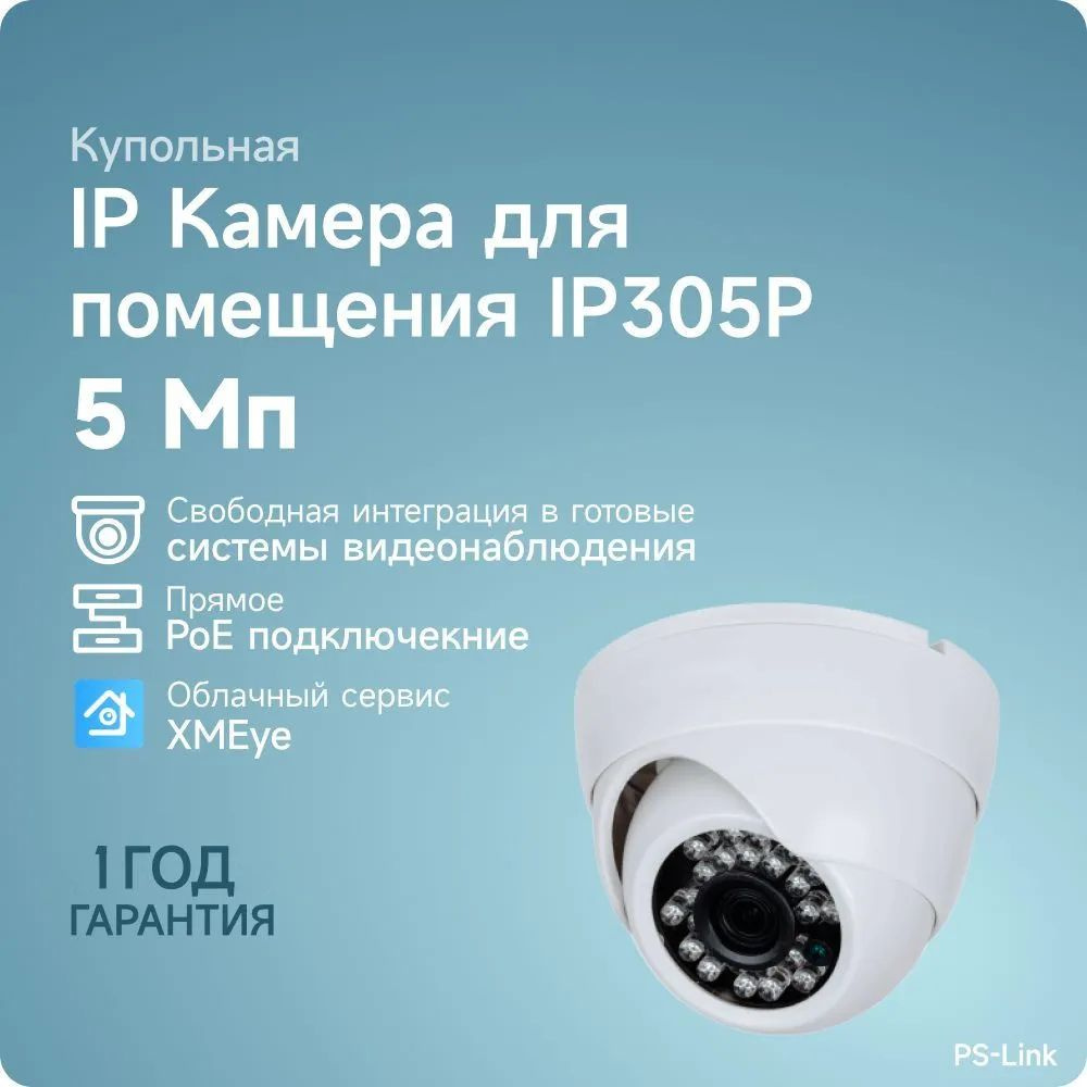 Камера видеонаблюдения PS-Link PS-IP30-P 2592×1944 - купить по низким ценам  в интернет-магазине OZON (618072902)