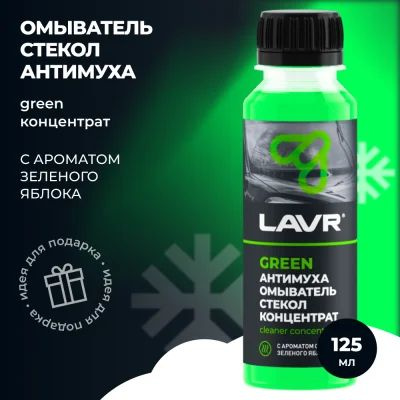LAVR Жидкость стеклоомывателя Концентрат до +0.5°C, 0.12 л, 1 шт.  #1