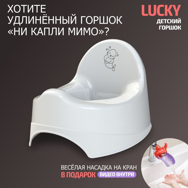 Горшок туалетный BeBest Lucky, бел., морские котики #1